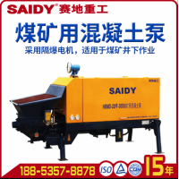 HBM煤矿混凝土输送泵 矿山用设备隧道砂浆建筑机械矿用混凝土泵