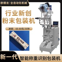 全自动螺杆计量山药粉袋装包装机 智能自动称重 中药粉末灌装机械