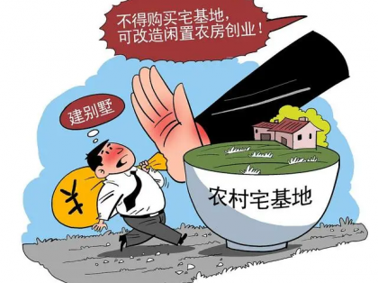 农村建房的政策和要求